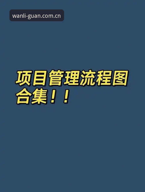 万利体育平台正版下载安装操作教程：从官网入口到最新版本全流程指南