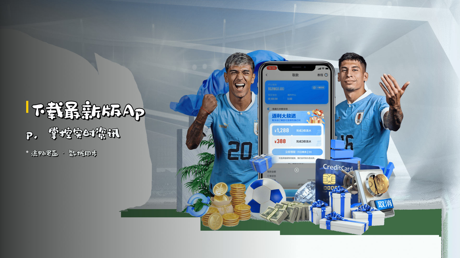 下载<strong>最新版App</strong>，<br>掌控实时资讯